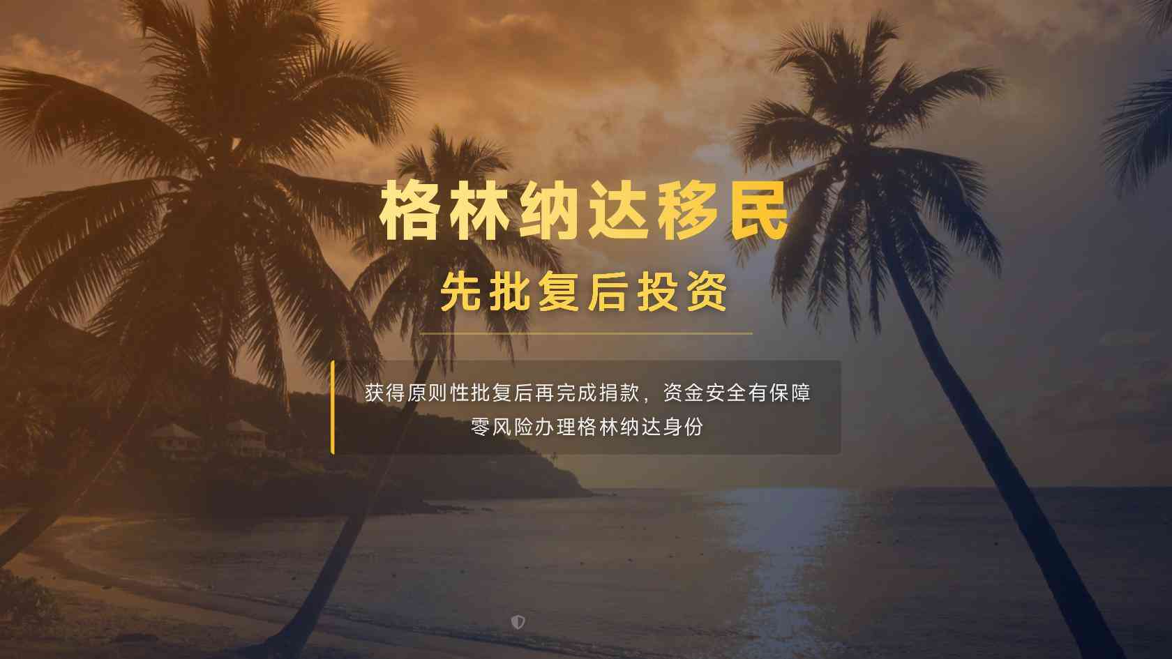 2026格林纳达移民中介费收多少？费用明细拆解附避坑指南