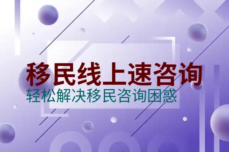 移民后还能移民回来吗？多国移民政策解析