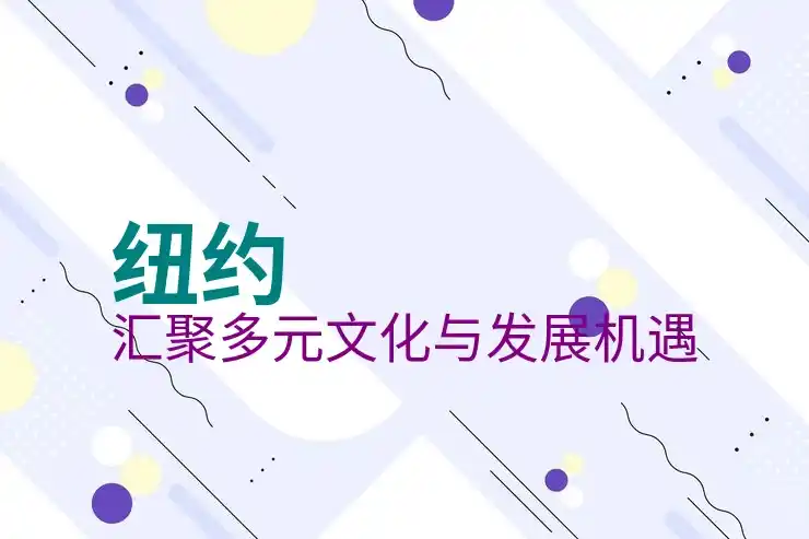 出国移民的条件美国解析