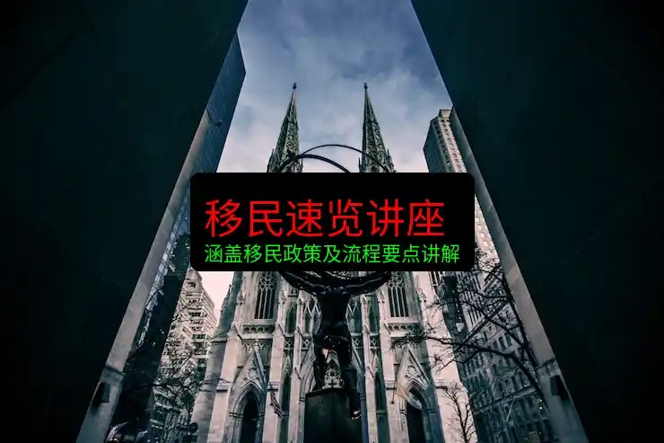 新西兰移民条件最新分数线与职业列表